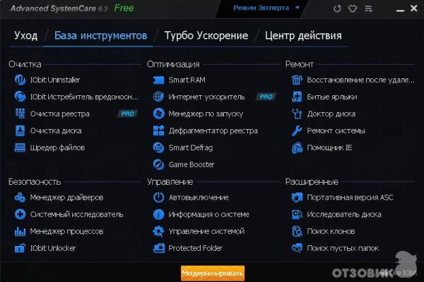 Программа Advanced System Care Free 6.3.0.269 фото