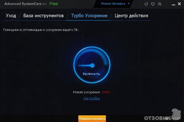 Программа Advanced System Care Free 6.3.0.269 фото