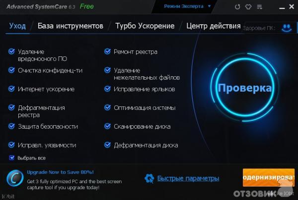 Программа Advanced System Care Free 6.3.0.269 фото
