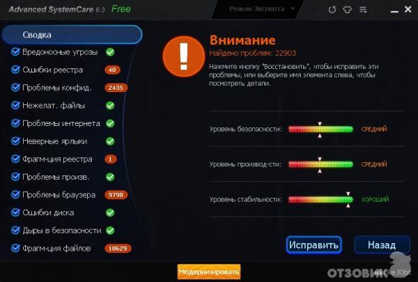 Программа Advanced System Care Free 6.3.0.269 фото