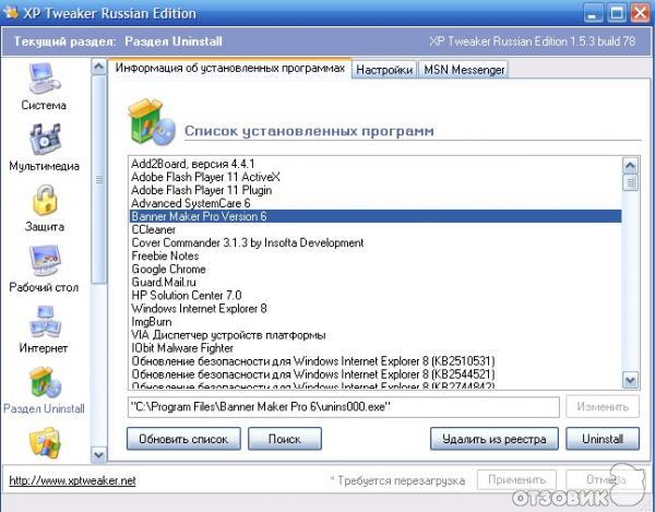 XP Tweaker - утилита для тонкой настройки, оптимизации и защиты операционной системы Windows фото