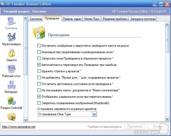 XP Tweaker - утилита для тонкой настройки, оптимизации и защиты операционной системы Windows фото