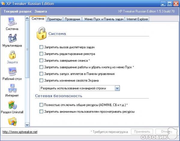 XP Tweaker - утилита для тонкой настройки, оптимизации и защиты операционной системы Windows фото