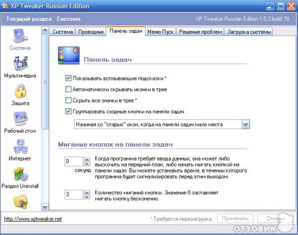 XP Tweaker - утилита для тонкой настройки, оптимизации и защиты операционной системы Windows фото