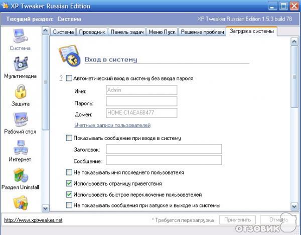 XP Tweaker - утилита для тонкой настройки, оптимизации и защиты операционной системы Windows фото