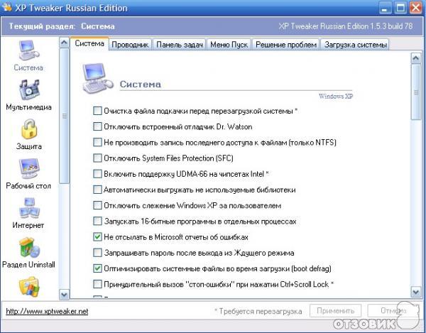 XP Tweaker - утилита для тонкой настройки, оптимизации и защиты операционной системы Windows фото