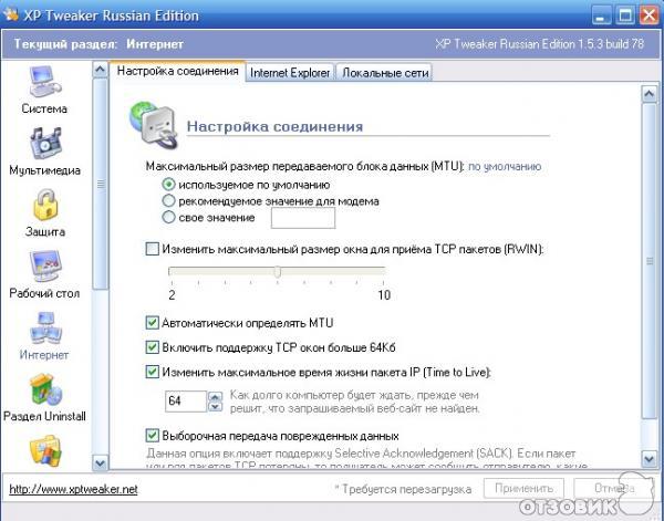 XP Tweaker - утилита для тонкой настройки, оптимизации и защиты операционной системы Windows фото
