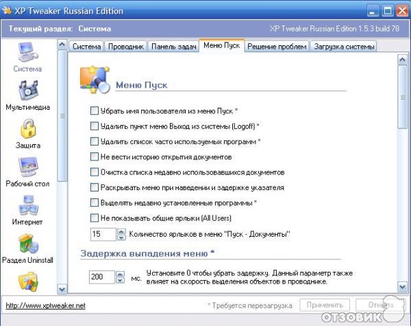 XP Tweaker - утилита для тонкой настройки, оптимизации и защиты операционной системы Windows фото
