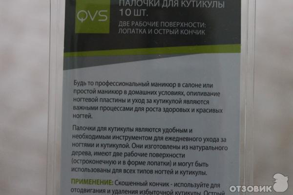Палочки для кутикулы QVS фото