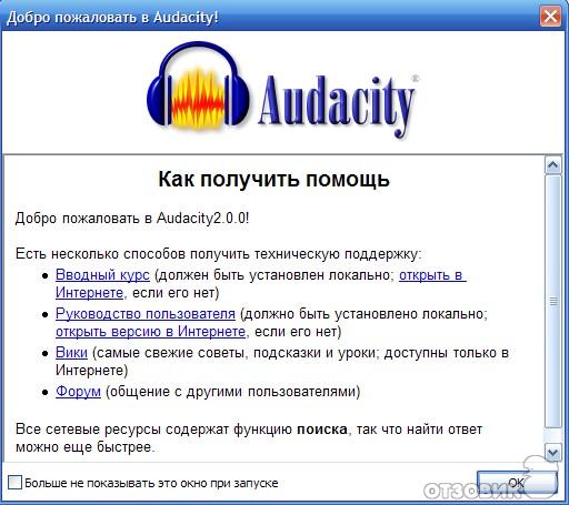 Аудиоредактор Audacity 2.0 фото