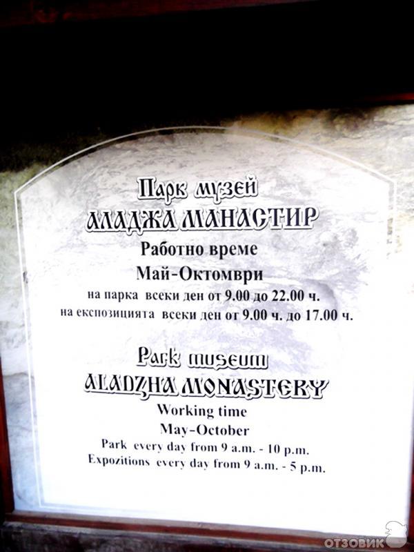 Монастырь Аладжа (Болгария, Варна) фото