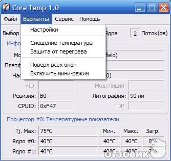 Core Temp программа определения температуры процессора фото