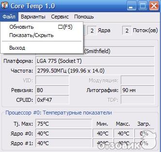 Core Temp программа определения температуры процессора фото