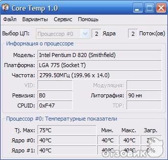Core Temp программа определения температуры процессора фото