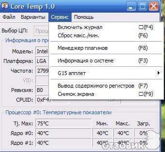 Core Temp программа определения температуры процессора фото