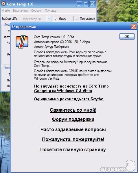 Core Temp программа определения температуры процессора фото