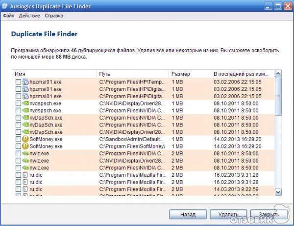 Программа поиска и удаления дубликатов файлов Auslogics Duplicate File Finder фото