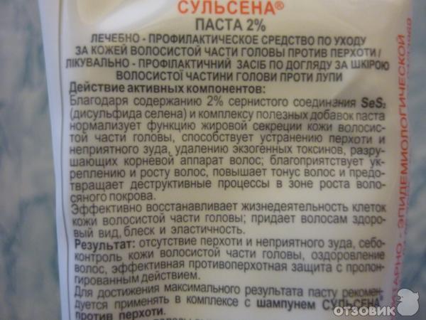 Средство от перхоти Амальгама Люкс Паста Сульсена фото