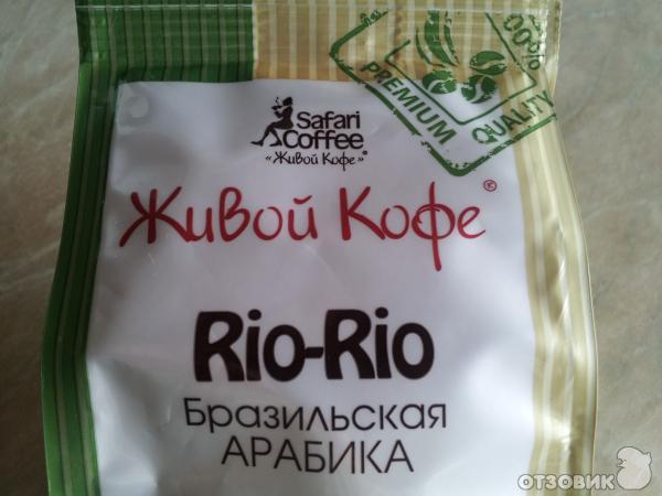 Кофе Rio-Rio Живой кофе Бразильская Арабика фото