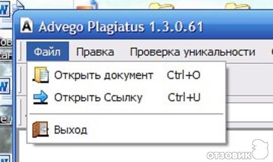 Advego Plagiatus 1.* - программа проверки текста на уникальность для Windows фото