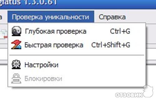 Advego Plagiatus 1.* - программа проверки текста на уникальность для Windows фото