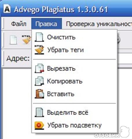 Advego Plagiatus 1.* - программа проверки текста на уникальность для Windows фото