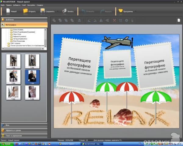 Фотоколлаж - программа для Windows