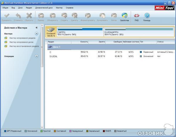 MiniTool Partion Wizard 7.6 - программа для Windows фото