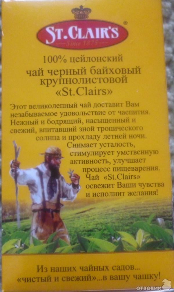 Чай черный байховый St.Clair's фото