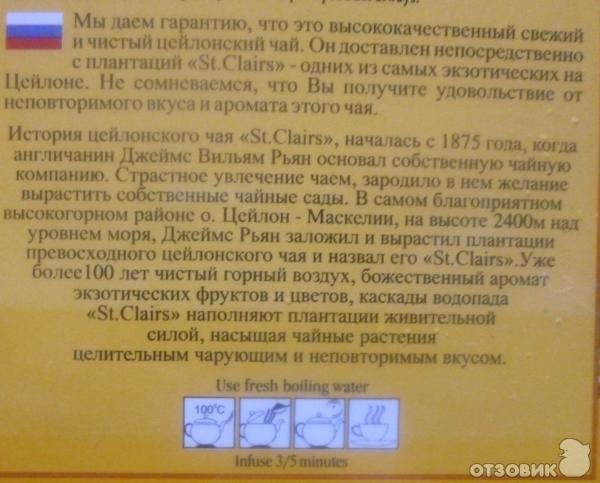 Чай черный байховый St.Clair's фото