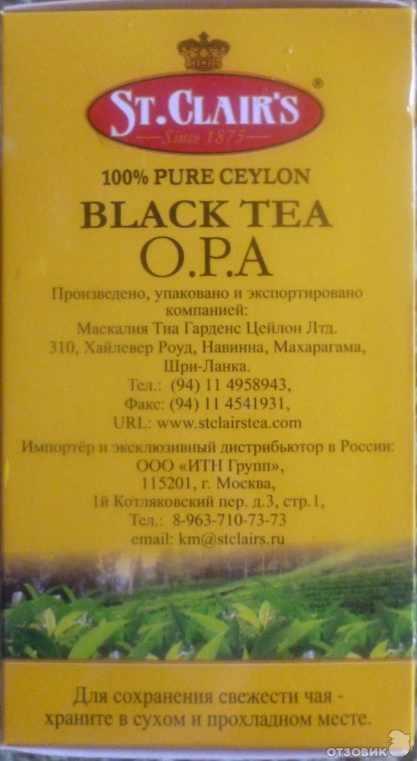 Чай черный байховый St.Clair's фото