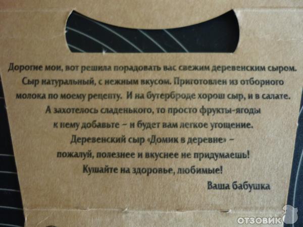 Сыр Домик в деревне фото