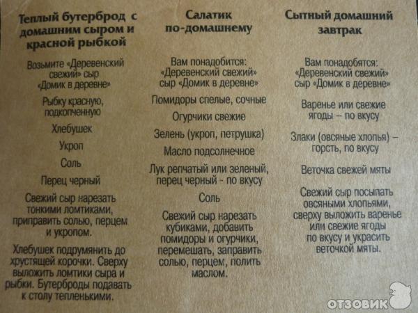 Сыр Домик в деревне фото