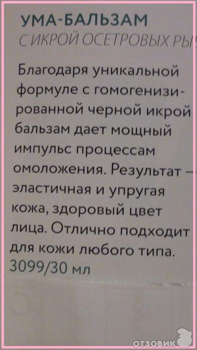 ANTI-AGE средство УМА-БАЛЬЗАМ MIRRA фото