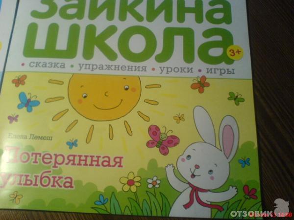 Журнал для малышей Зайкина школа фото