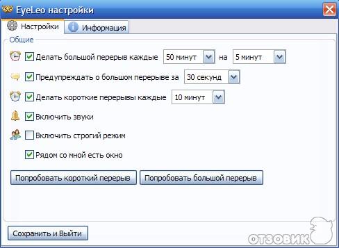 Тренажер для глаз при работе за компьютером EyeLeo - программа для Windows фото