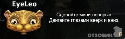 Тренажер для глаз при работе за компьютером EyeLeo - программа для Windows фото
