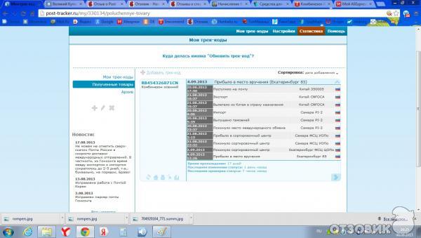 Post-Tracker.ru - сервис отслеживания международных отправлений фото