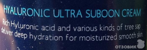 Крем для лица MIZON Hyaluronic Ultra Suboon Cream увляжняющий с гиалуроновой кислотой фото