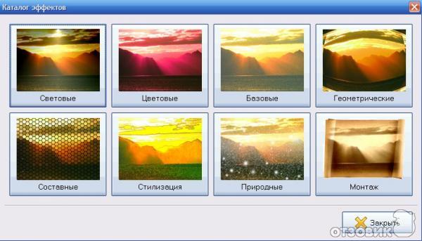 Программа Студия эффектов фото