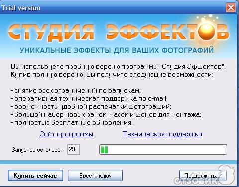 Программа Студия эффектов фото