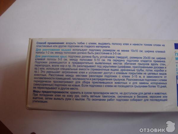 Клей от грызунов и насекомых Чистый дом фото
