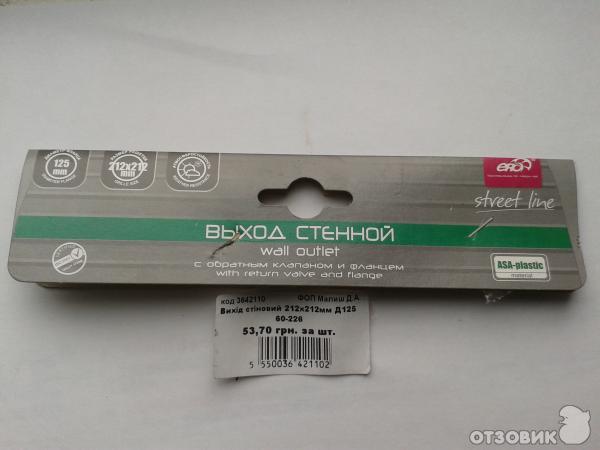 выход стенной