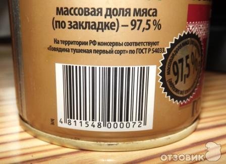 Консервы мясные стерилизованные Гродфуд Говядина тушёная 1 сорт фото