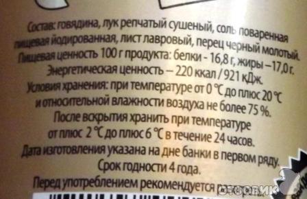 Консервы мясные стерилизованные Гродфуд Говядина тушёная 1 сорт фото