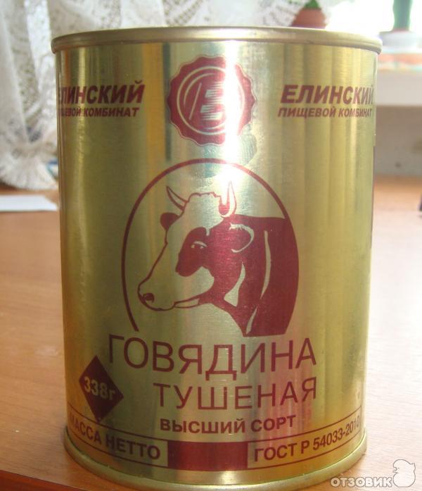 Консервы мясные Елинский пищевой комбинат Говядина тушёная фото