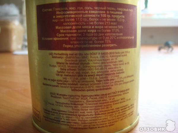 Консервы мясные Елинский пищевой комбинат Говядина тушёная фото