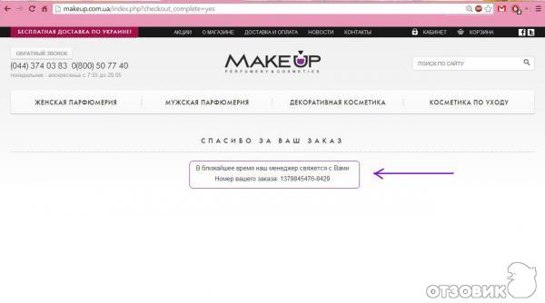 Makeup.com.ua - интернет-магазин косметики и парфюмерии фото