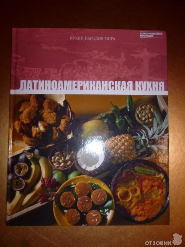 Мировая кухня. 500 рецептов. Шаг за шагом