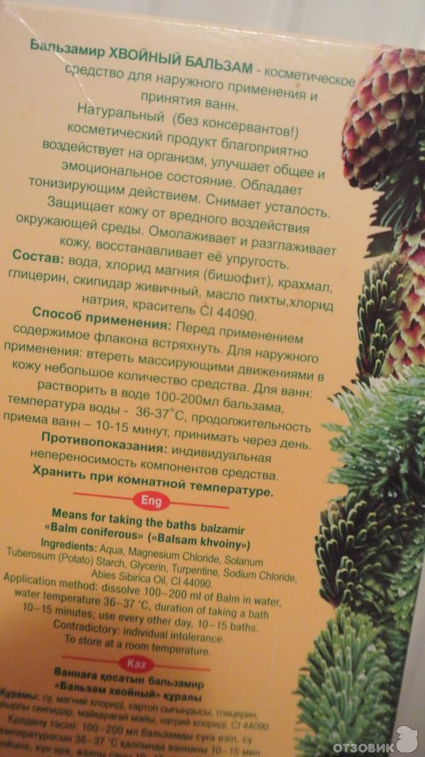 Средство для ванн БАЛЬЗАМИР фото